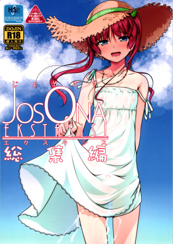 (C88) [High-Spirit (Aogiri Penta)] JosOna Ekstasis! Soushuuhen [korean] cover