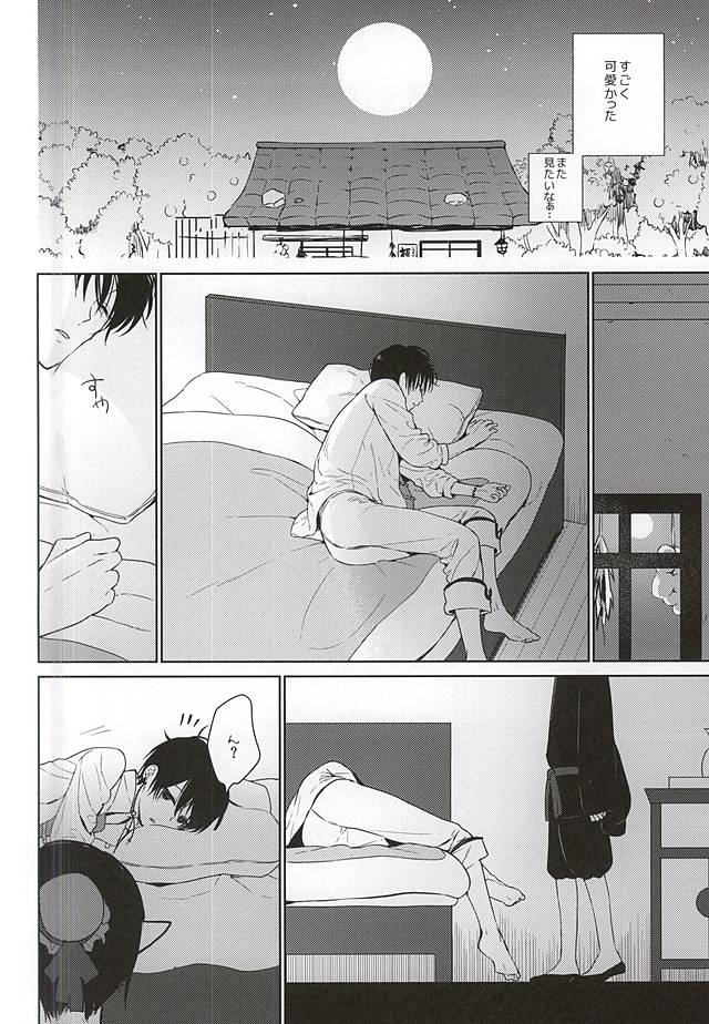 Koi ni Shishou Nashi page 11 full