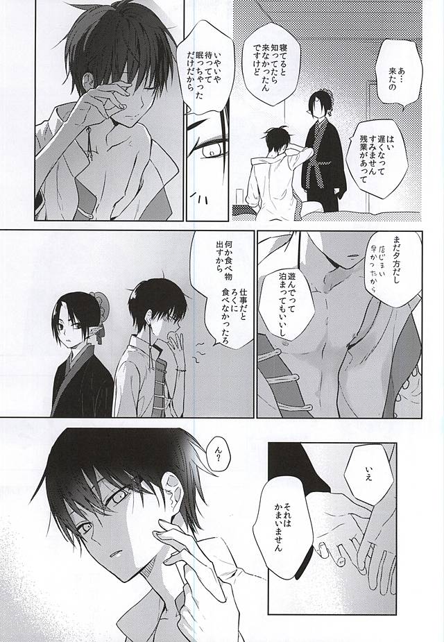 Koi ni Shishou Nashi page 12 full