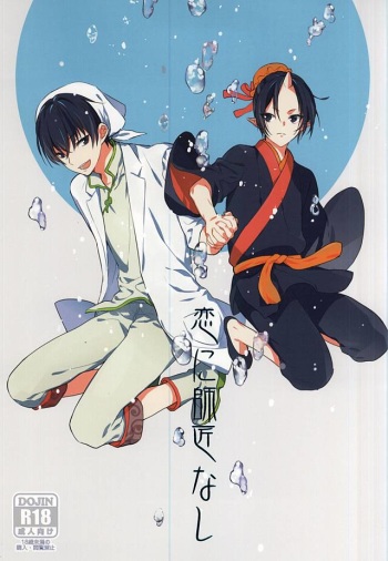 (C88) [TempleK (Spoon)] Koi ni Shishou Nashi (Hoozuki no Reitetsu) cover