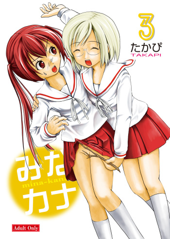 [Chimee House (Takapi)] Mina-Kana 3 (Minami-ke) [Digital] cover