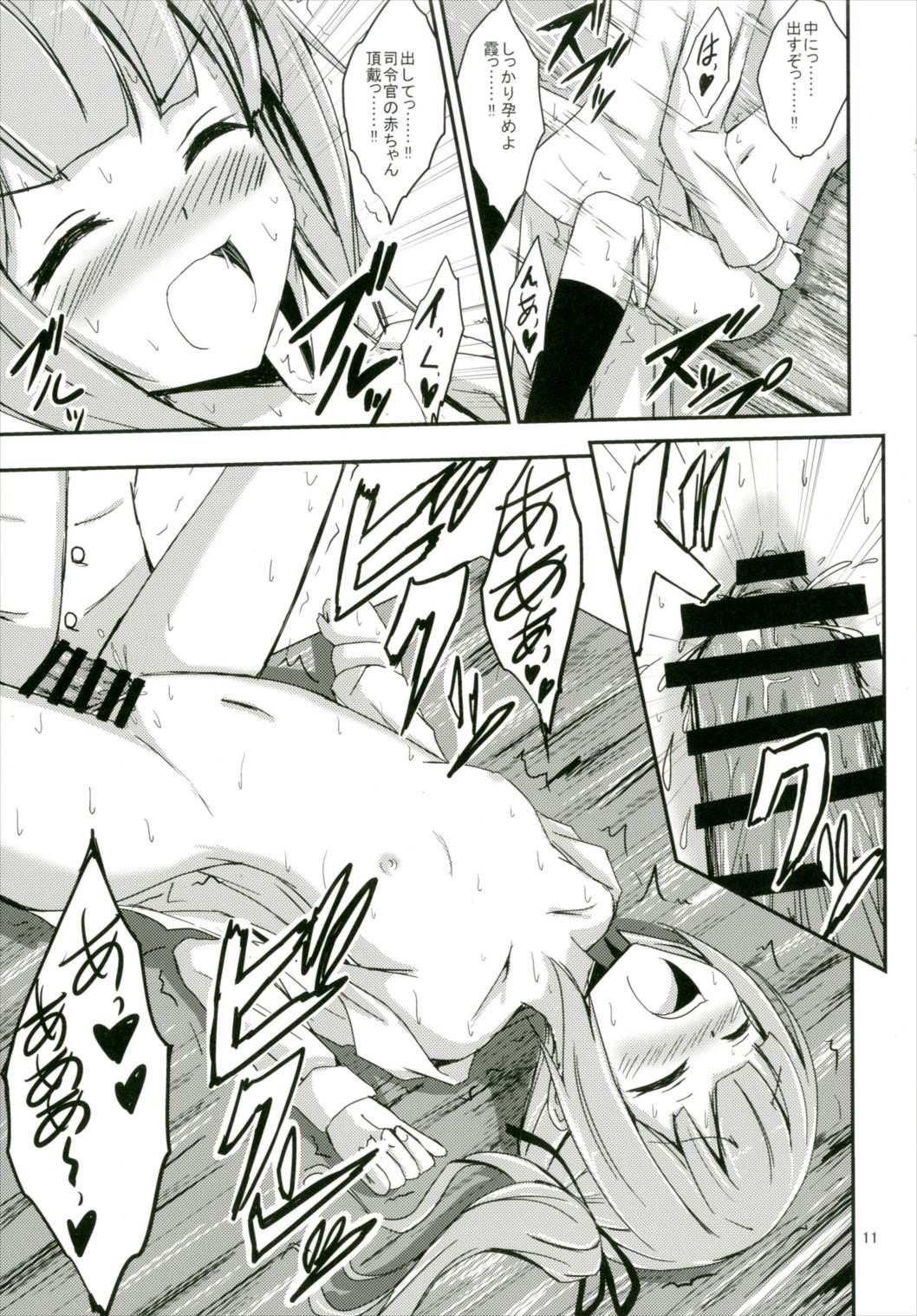 Kasumi ga Mama ni Naru Hi page 12 full