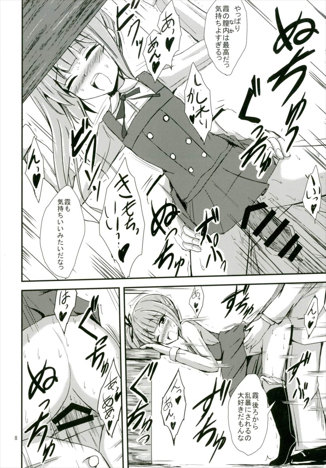 Kasumi ga Mama ni Naru Hi page 9 full