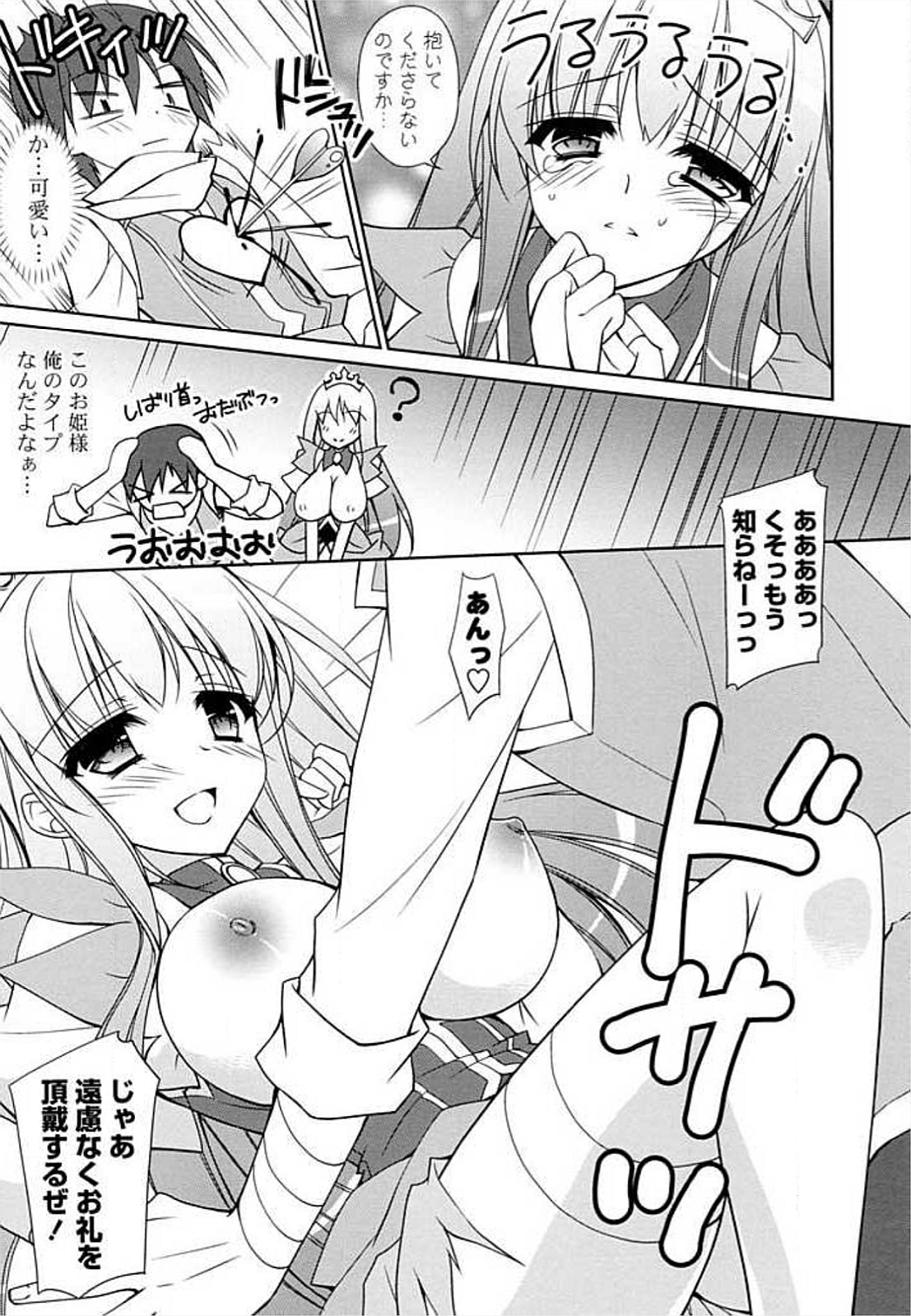 Ero Hime! page 11 full