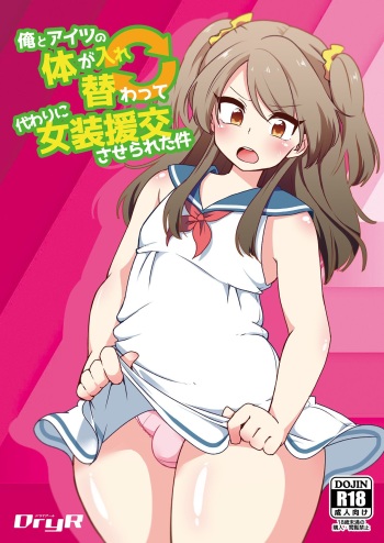[DryR (Urakuso)] Ore to Aitsu no Karada ga Irekawatte Kawari ni Josou Enkou Saserareta Ken [English] [Digital] cover