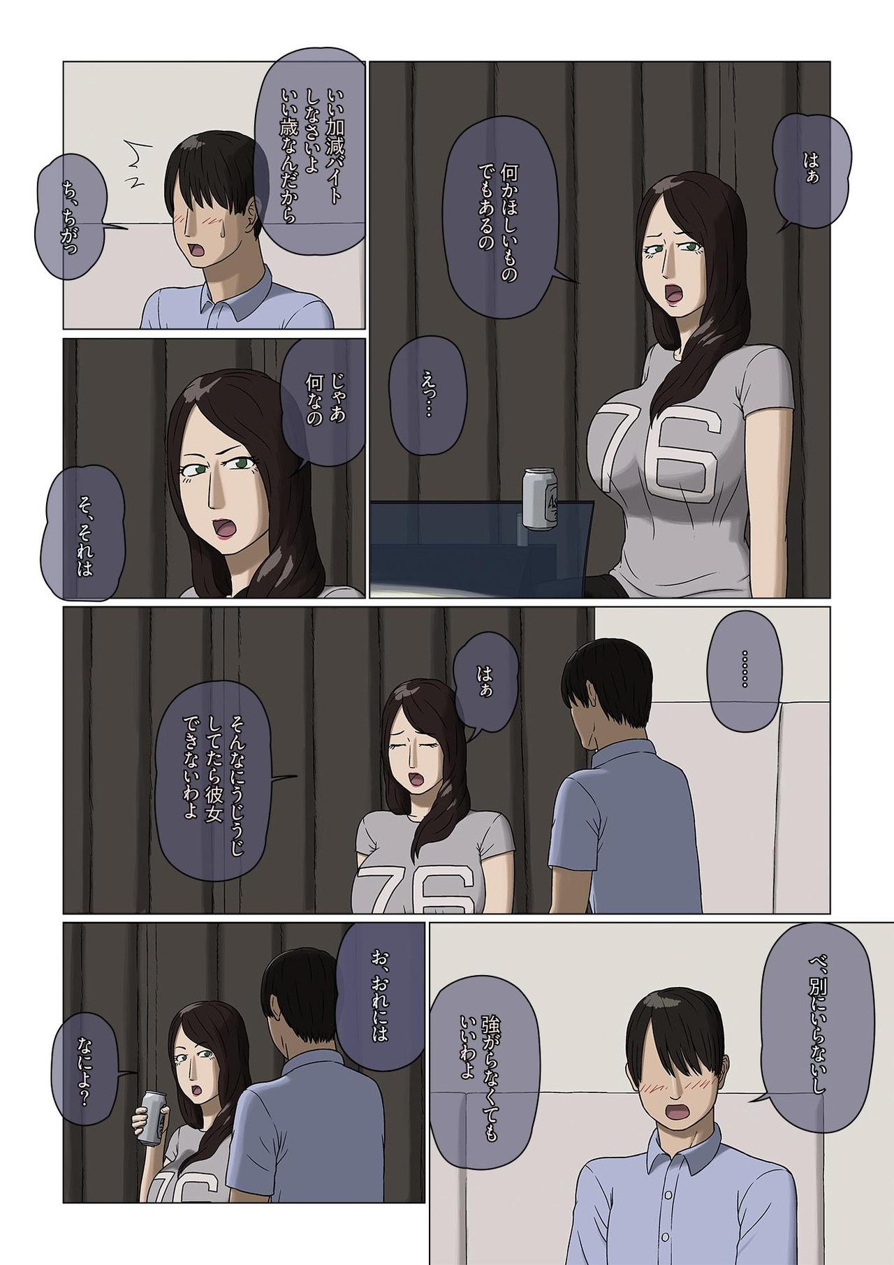 Boshi Soukan Nozokinozokare page 5 full