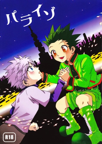 (C86) [BENGALA (Yukio)] Paraiso (Hunter x Hunter) [English] [HXH-Doujinshi] cover