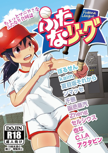 [Shoshi Magazine Hitori (Various)] Futana League [Digital] cover