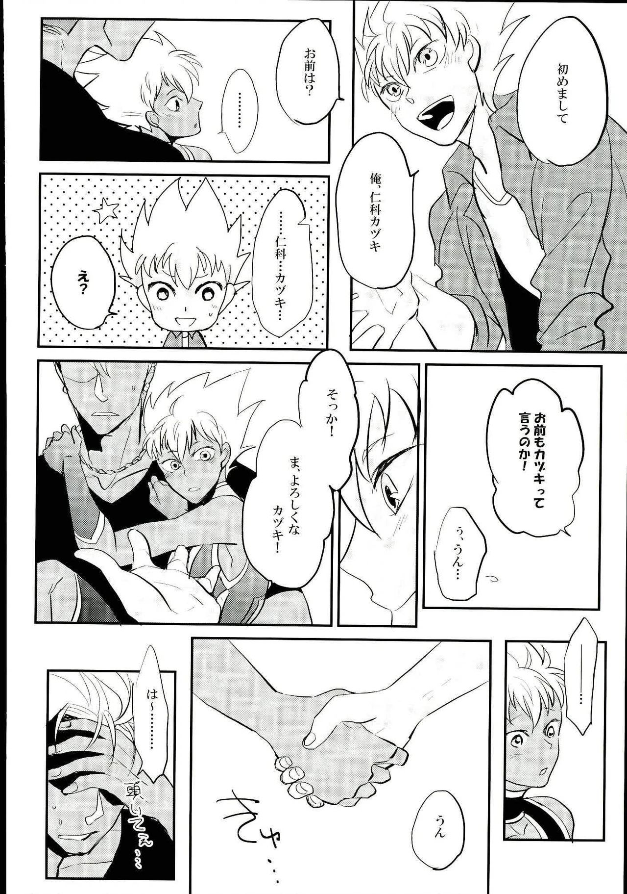 Ore no Nishina Kazuki ga 2-Nin Dato! ? page 11 full