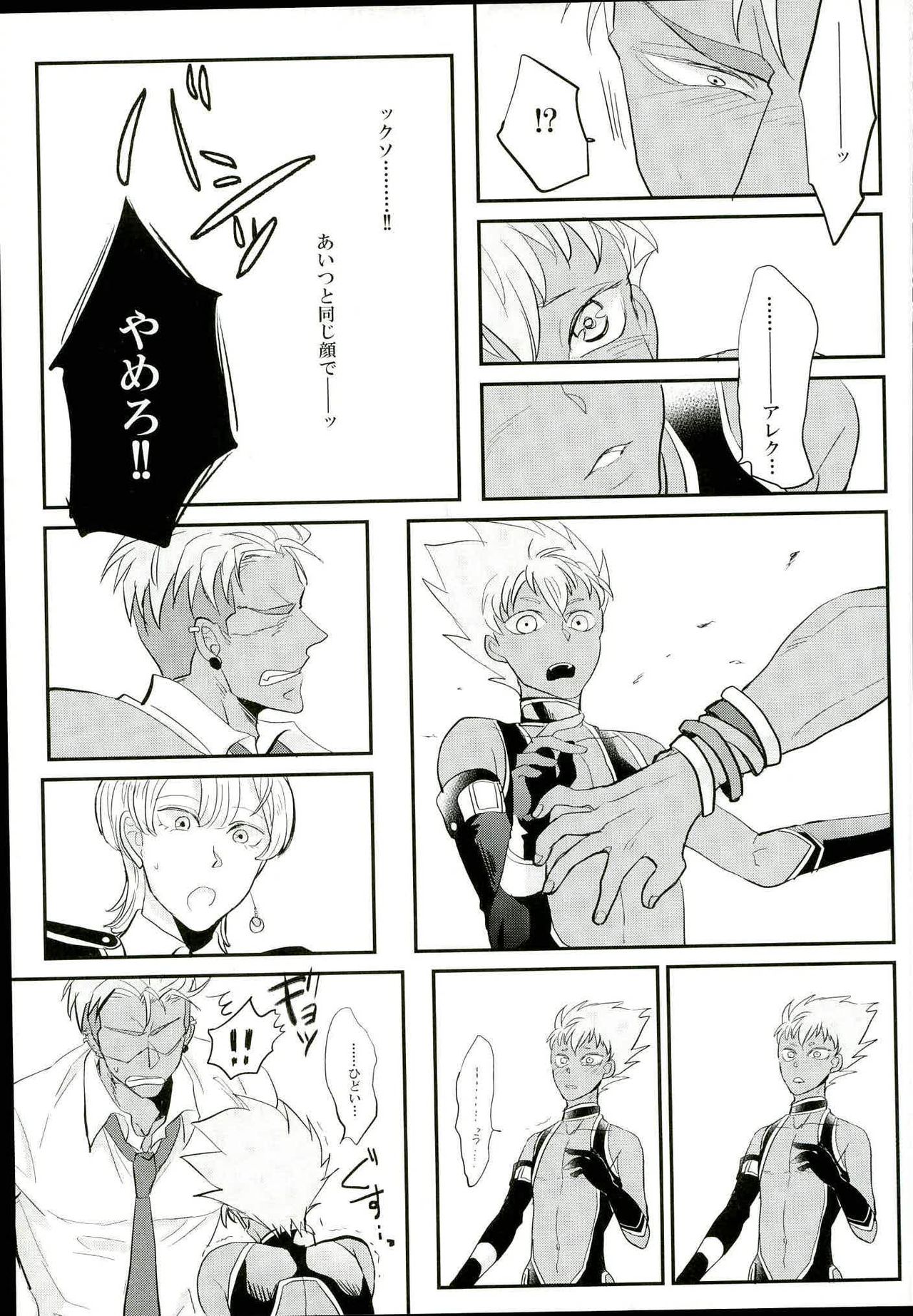 Ore no Nishina Kazuki ga 2-Nin Dato! ? page 8 full