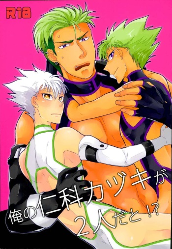 (Rhythmical ☆ Boys 3) [ANGERING* (Ran)] Ore no Nishina Kazuki ga 2-Nin Dato! ? (KING OF PRISM by PrettyRhythm) cover