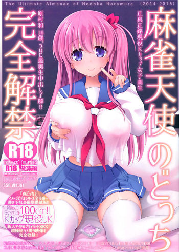 (C89) [SSB (Maririn)] Mahjong Tenshi Nodocchi Kanzen Kaikin Tokubetsuhen (Saki) [Incomplete] cover