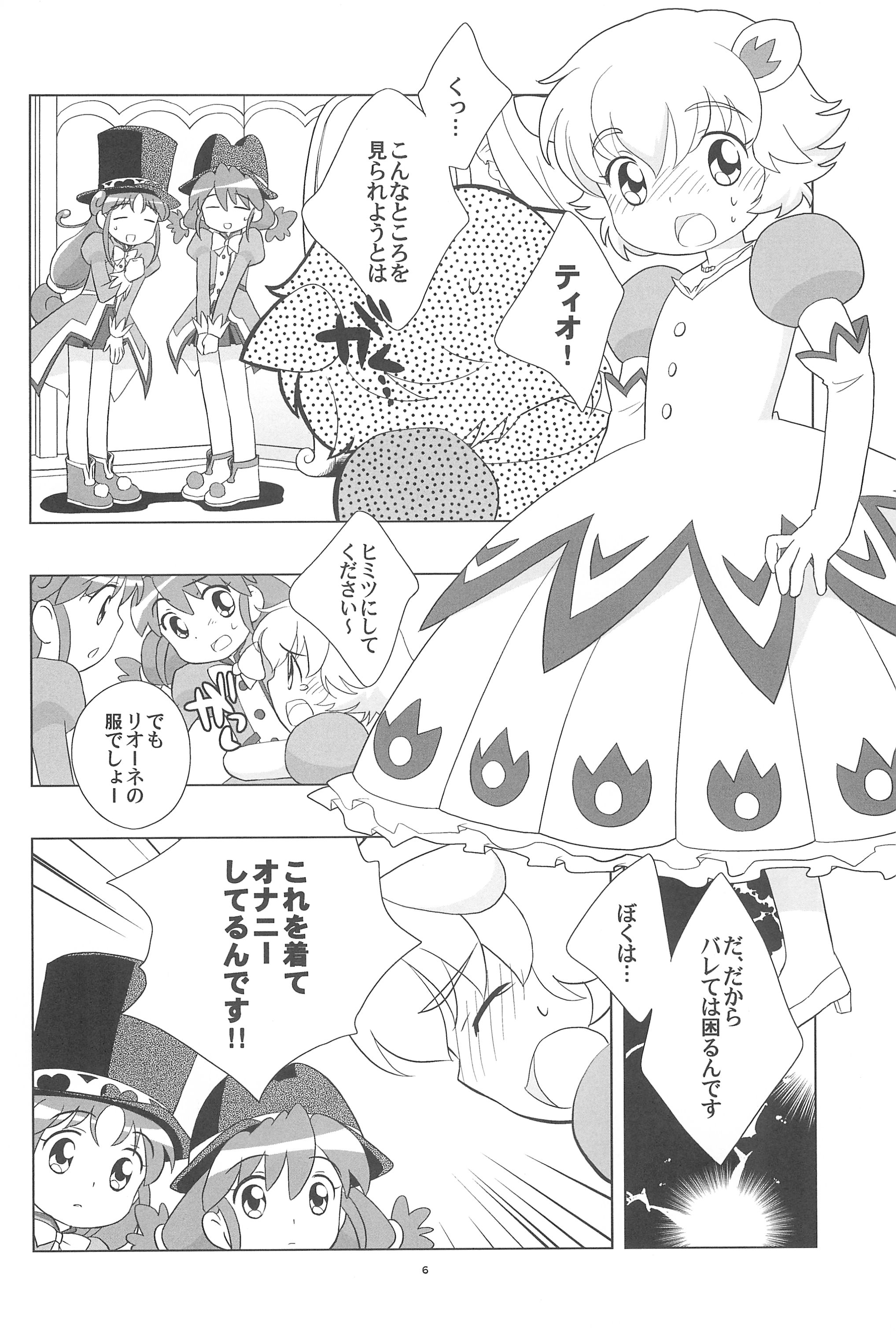Meramera Dokidoki ☆ Futago to Tio page 8 full