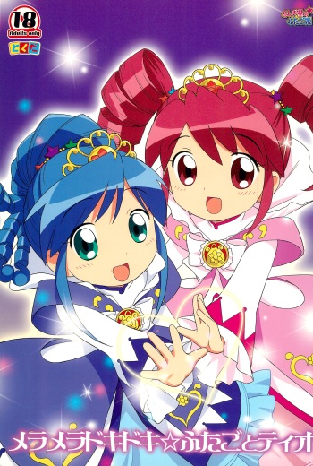 (C68) [Tokuda (Ueda Yuu)] Meramera Dokidoki ☆ Futago to Tio (Fushigiboshi no Futagohime) cover