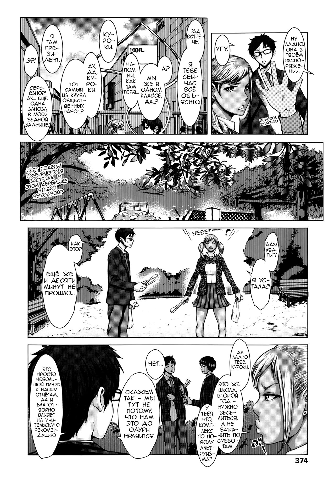 Kuroi Houshi Katsudou | Black Community Service page 2 full