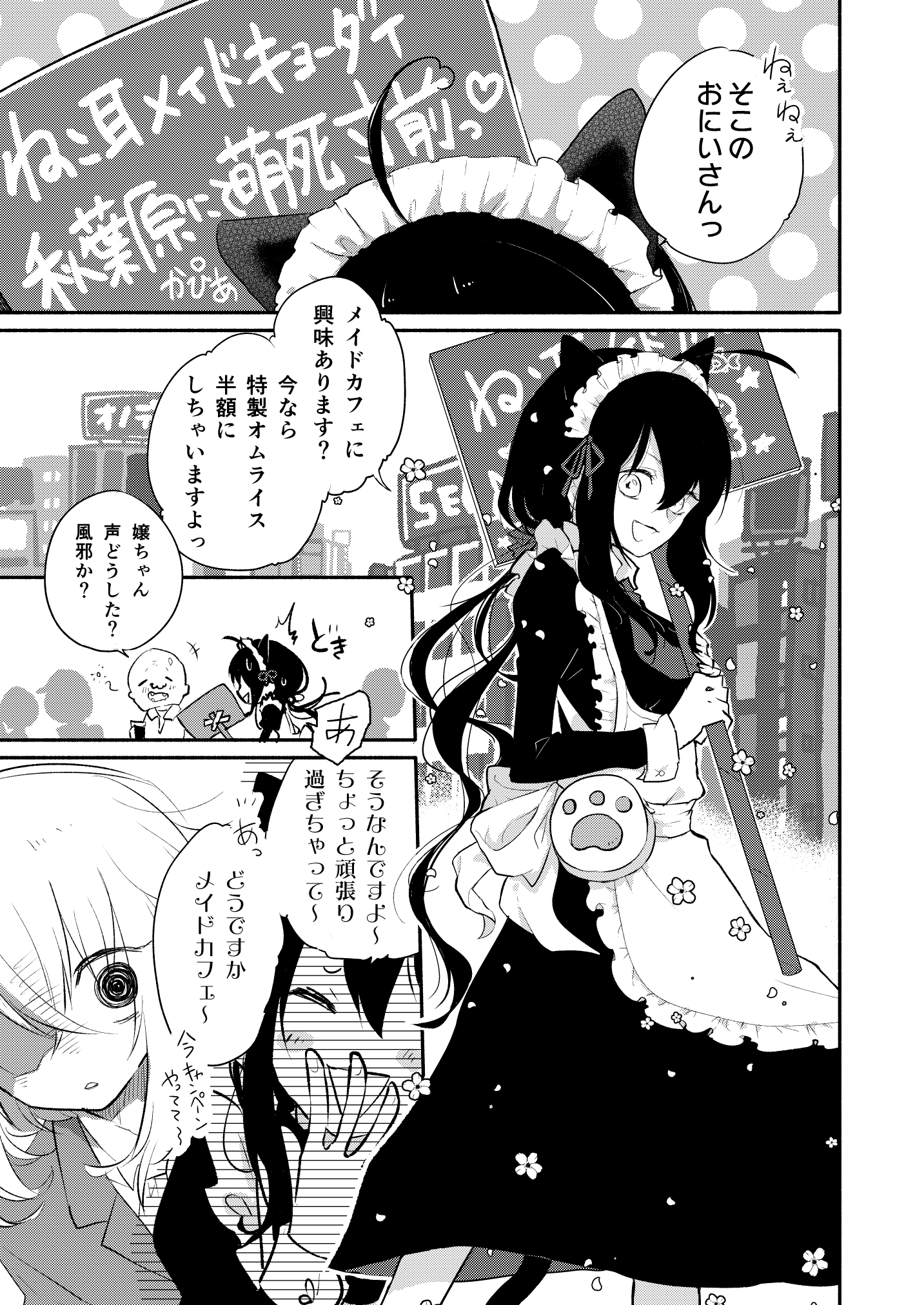 Honey na Maria page 1 full