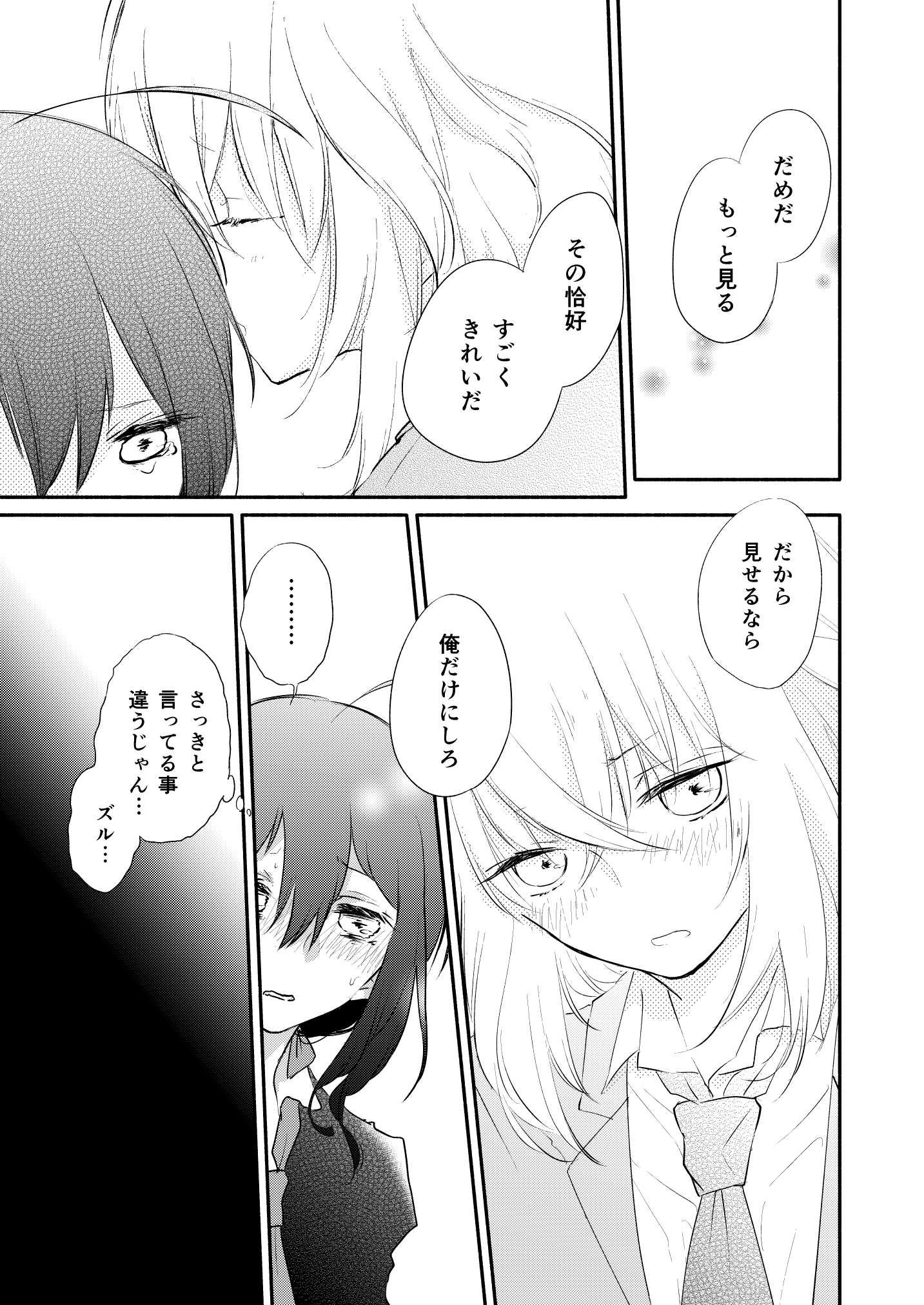 Honey na Maria page 11 full