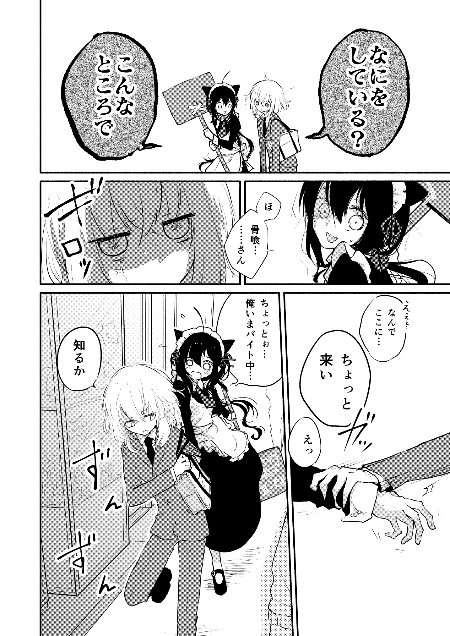 Honey na Maria page 2 full