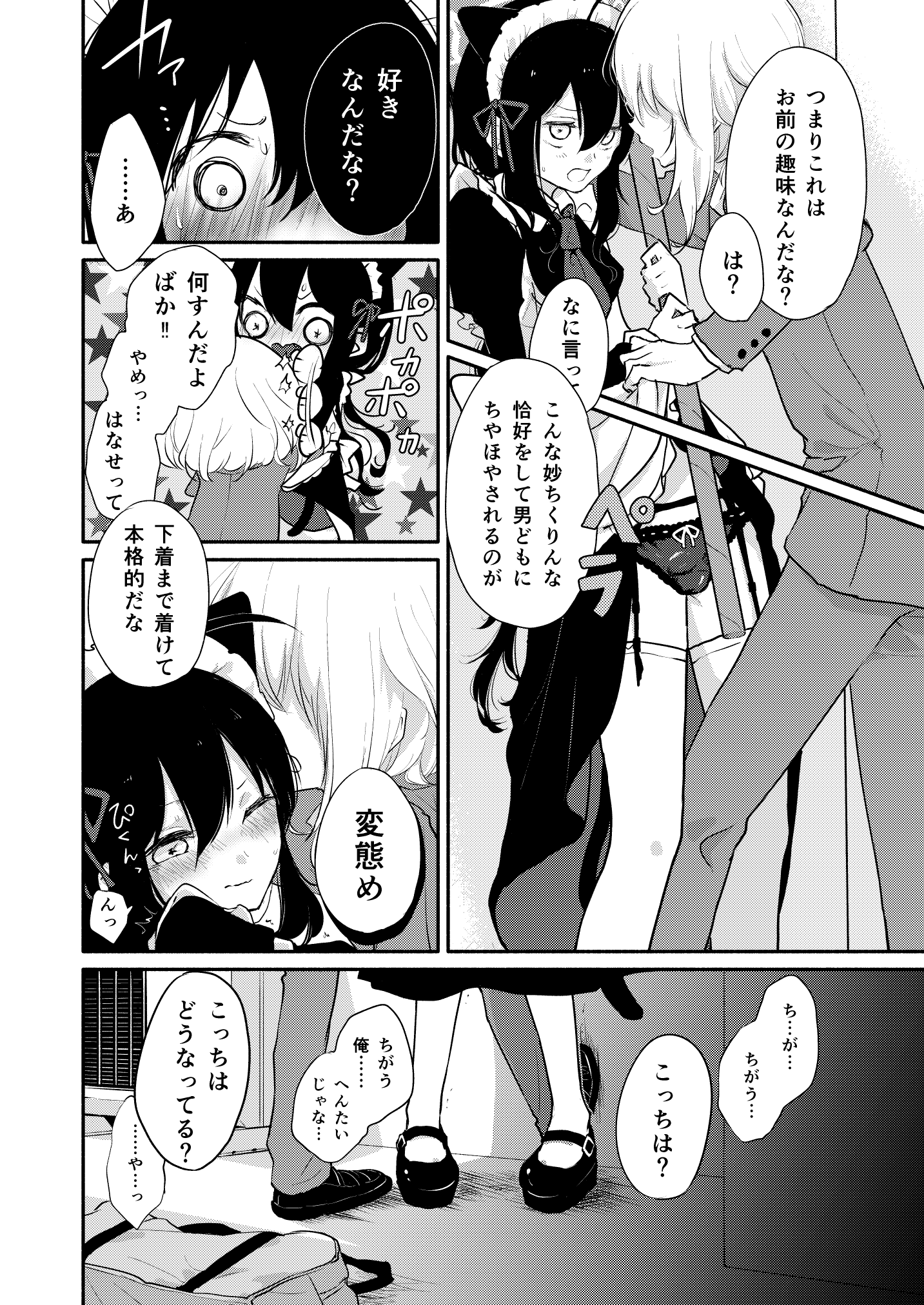 Honey na Maria page 4 full