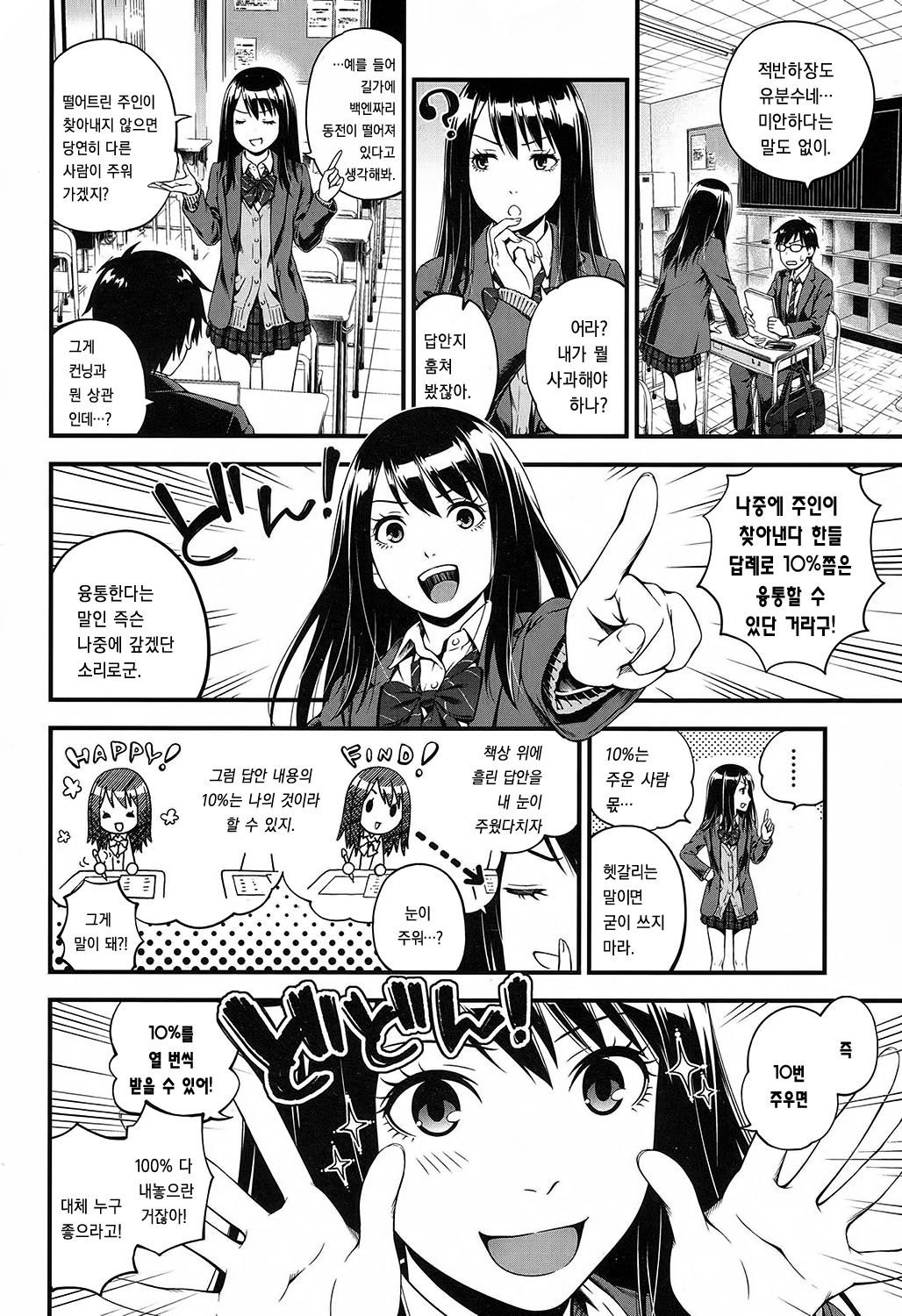 Cunning Cost | 컨닝코스트 page 2 full