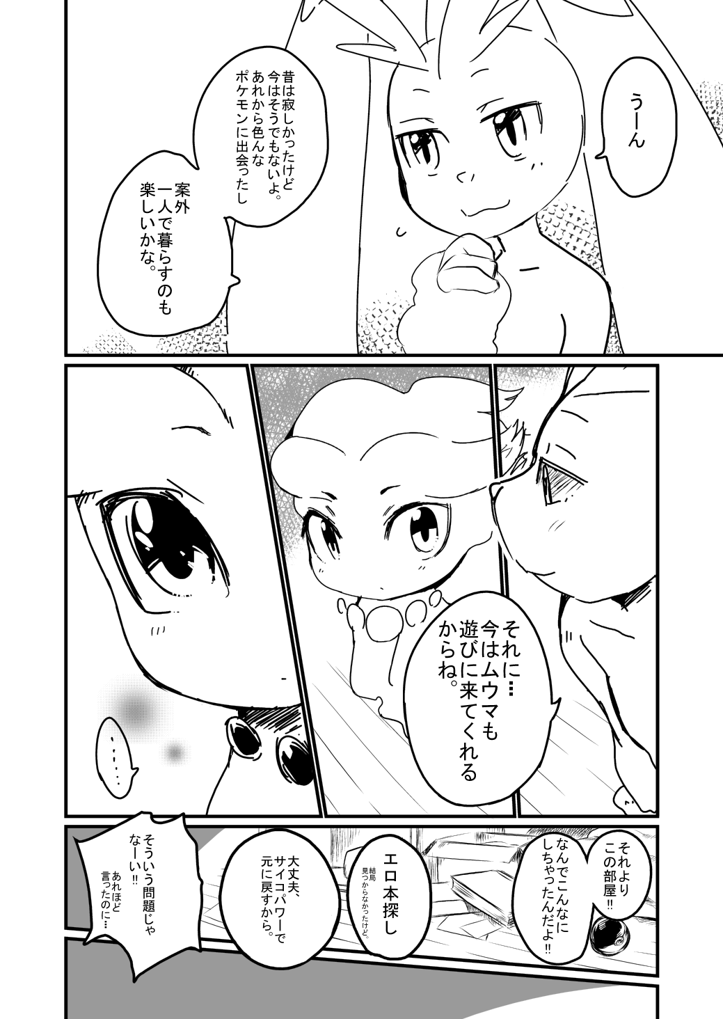 Itsuka no Yo no Naka page 10 full