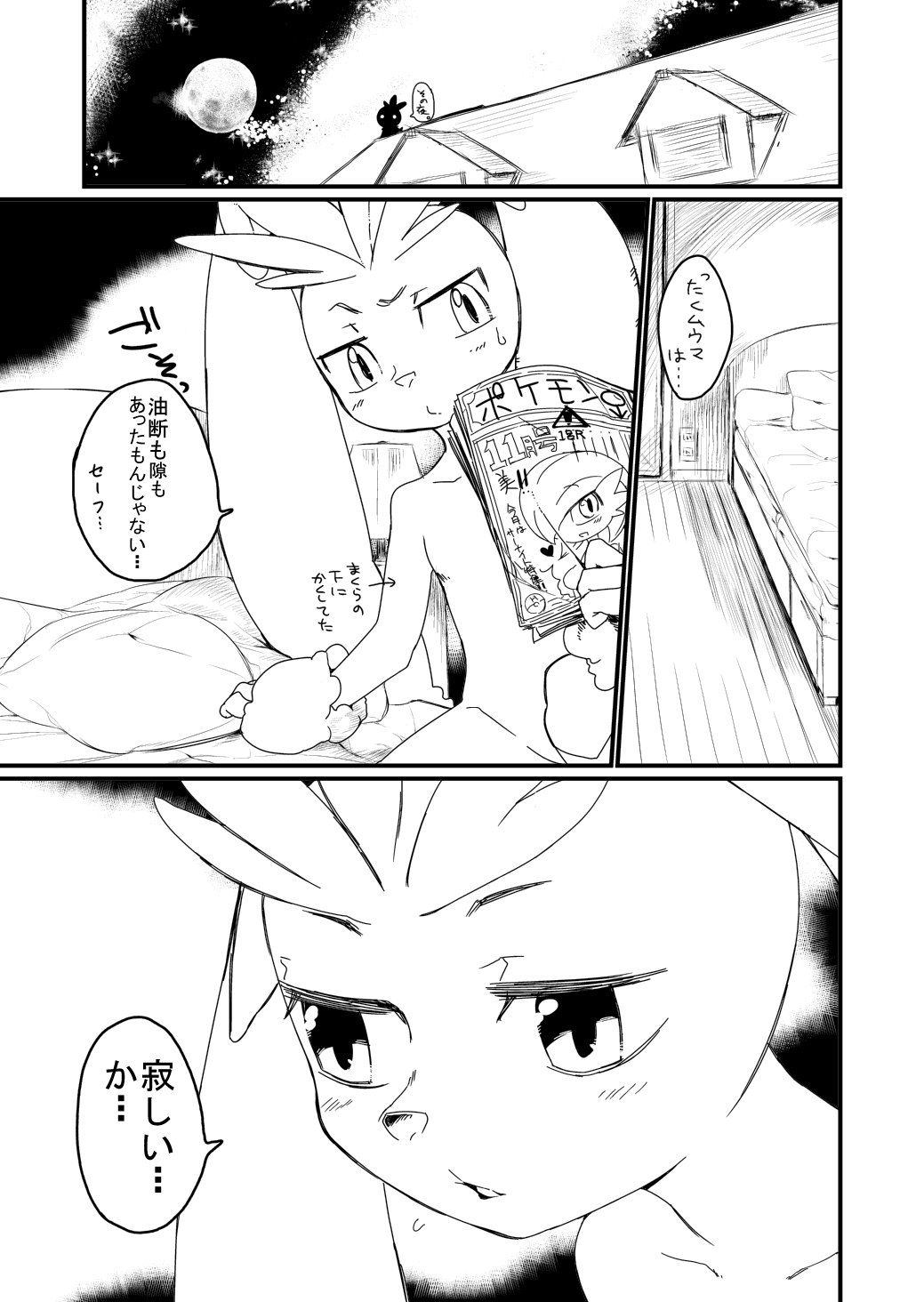 Itsuka no Yo no Naka page 11 full