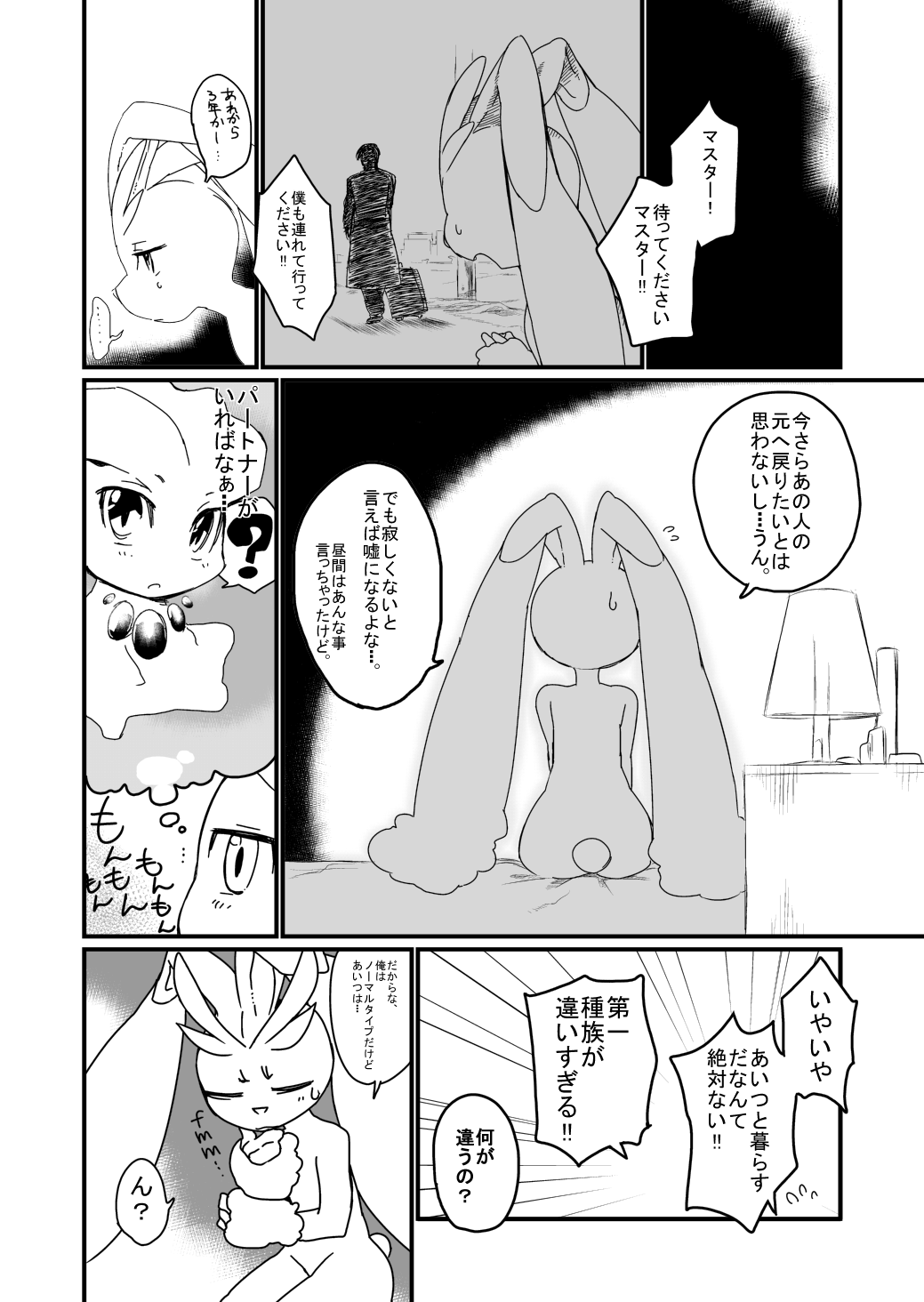 Itsuka no Yo no Naka page 12 full