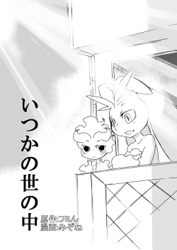 Itsuka no Yo no Naka