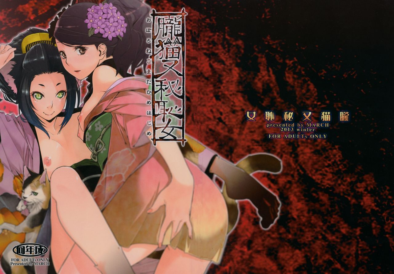 Oboro Nekomata Hime Hajime page 2 full