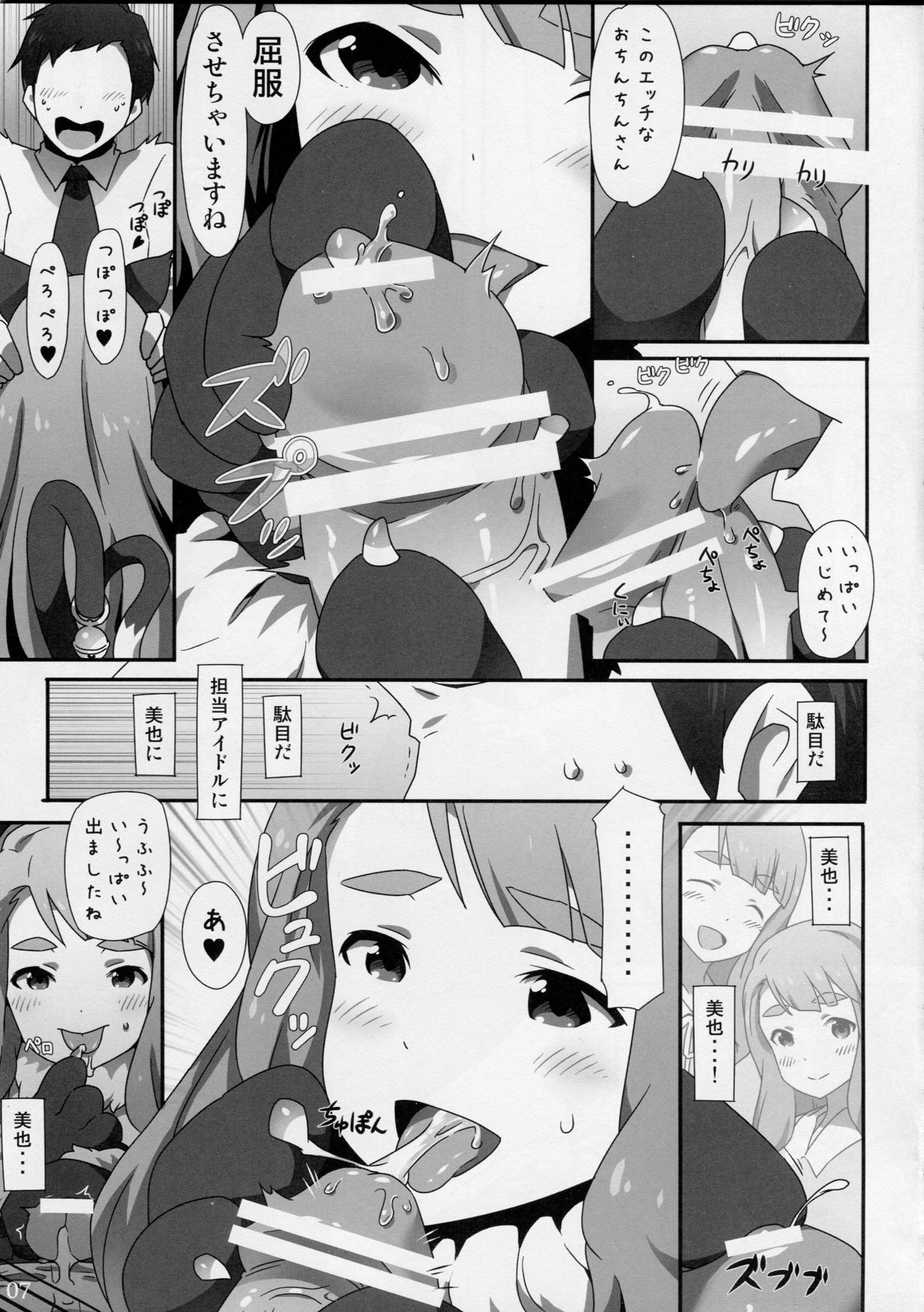 Mousou Production page 8 full