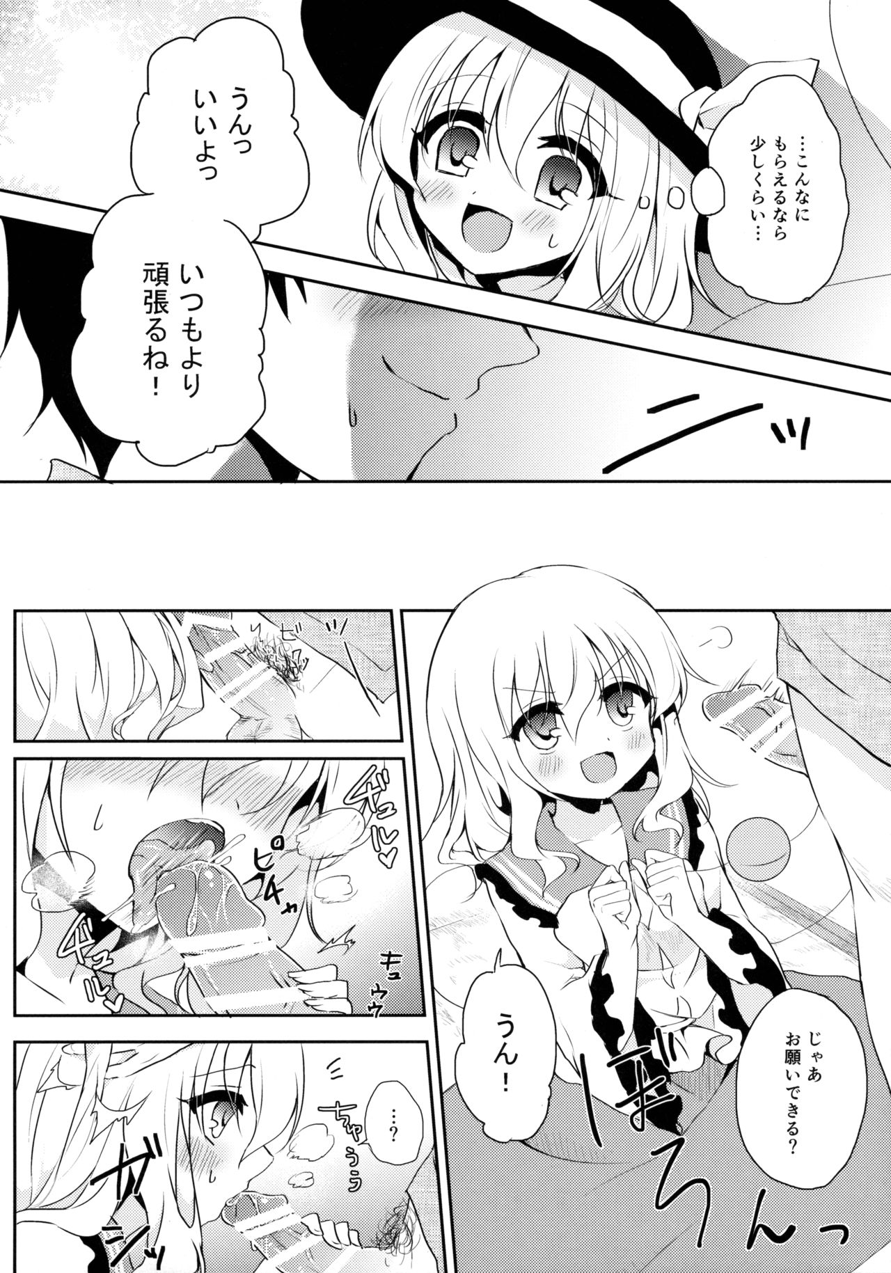 Koishi-chan no Himitsugoto page 11 full