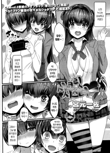 [Miyamoto Issa] ○REC Secret Sister | ○REC 시크릿 시스터 (Girls forM Vol. 08) [Korean] [Liberty Library] cover