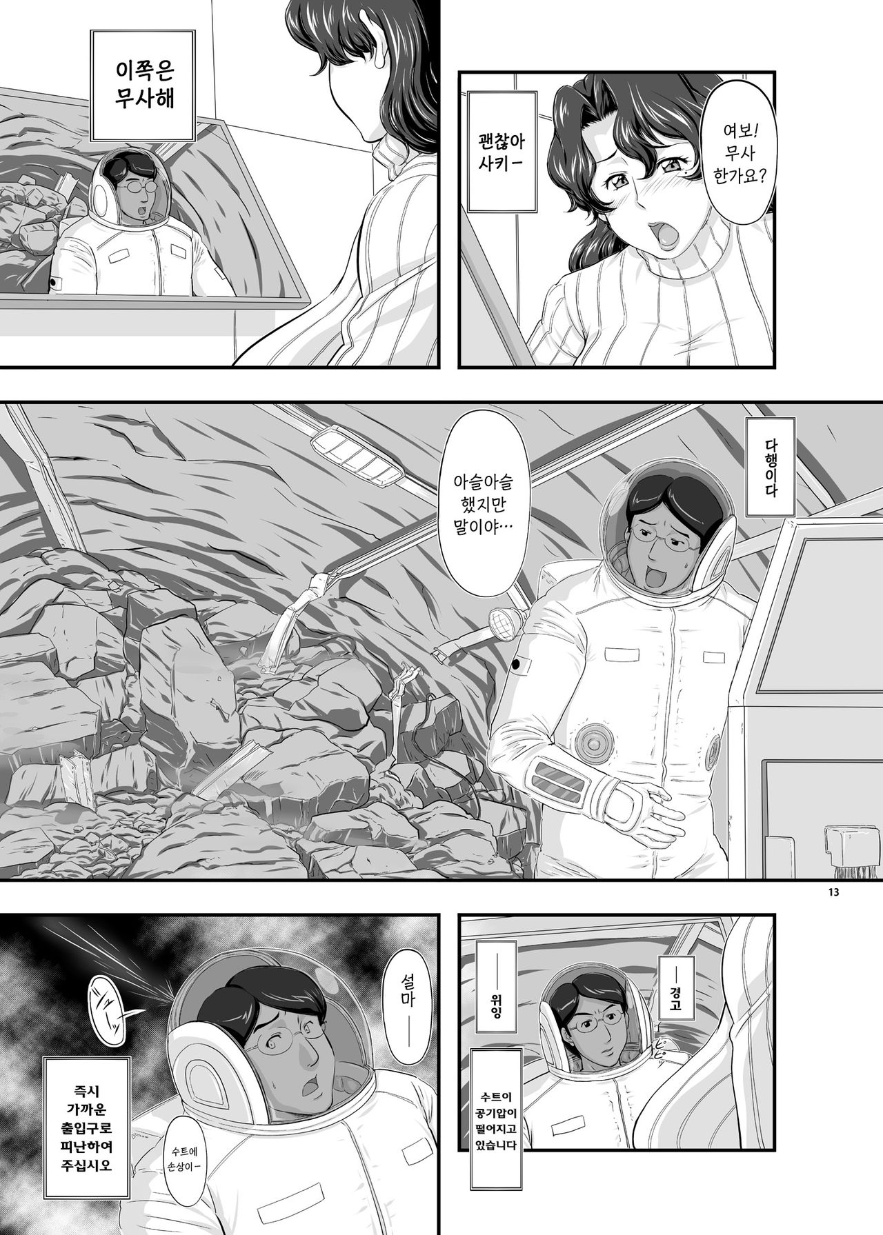 MARS EXPLORER 2 Saki page 12 full