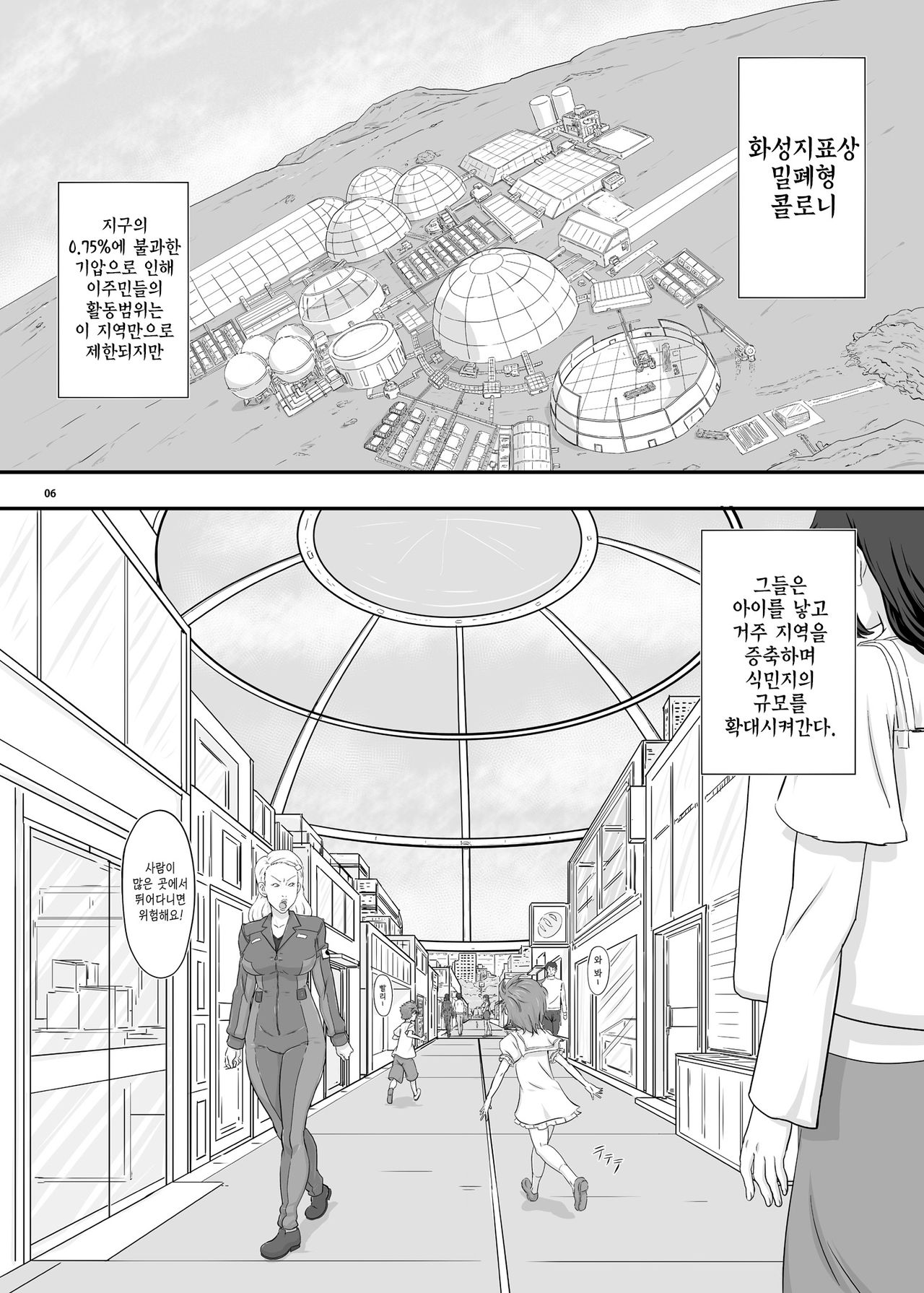 MARS EXPLORER 2 Saki page 5 full