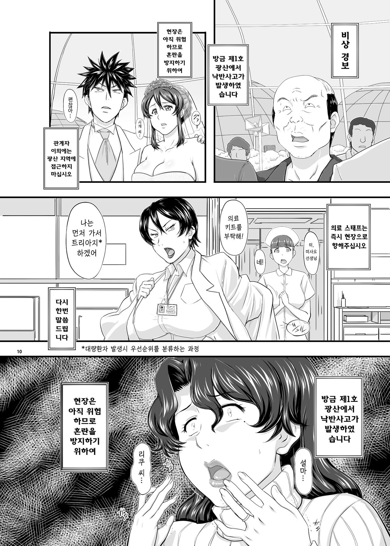 MARS EXPLORER 2 Saki page 9 full