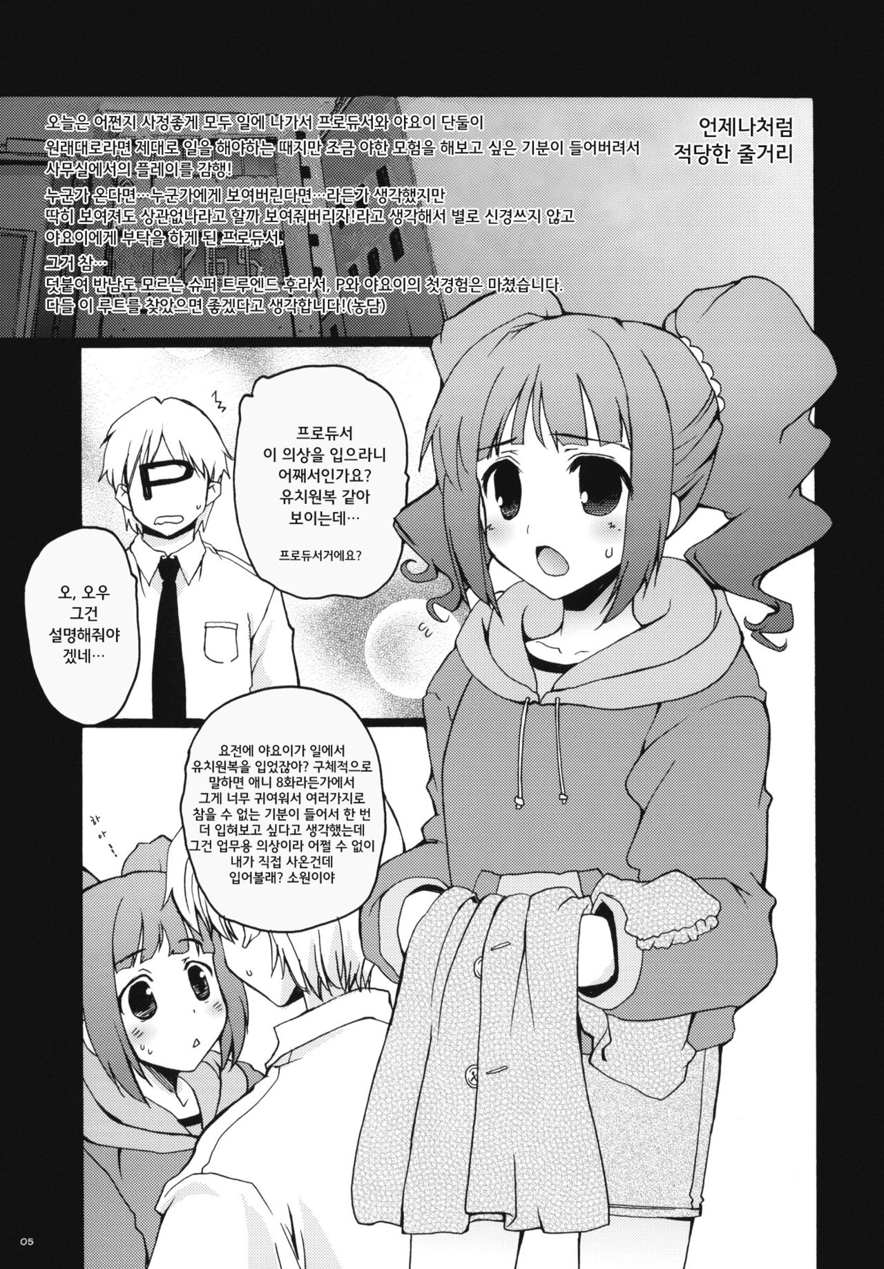 Yayoi no Super Oyuugi Time page 4 full