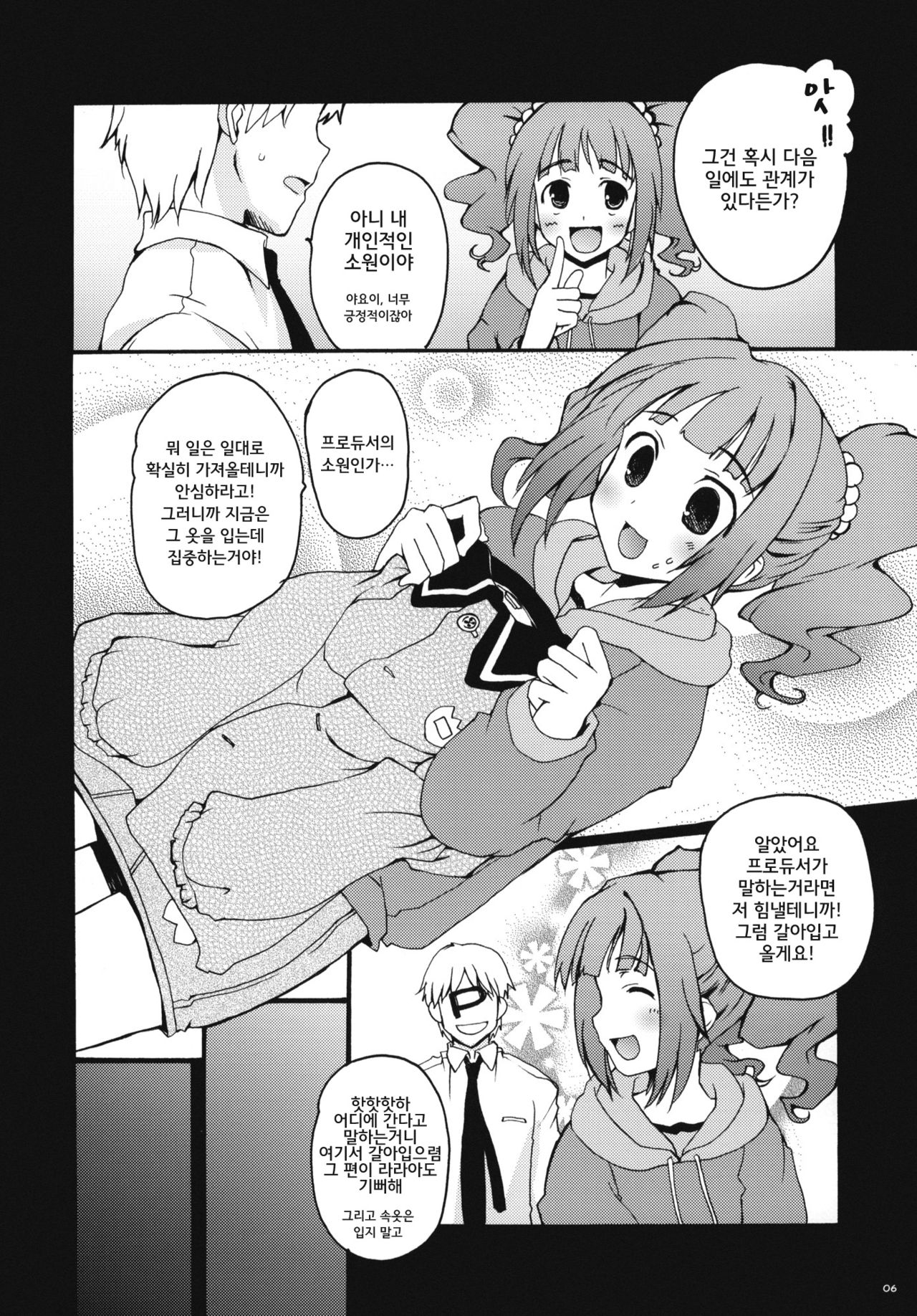 Yayoi no Super Oyuugi Time page 5 full