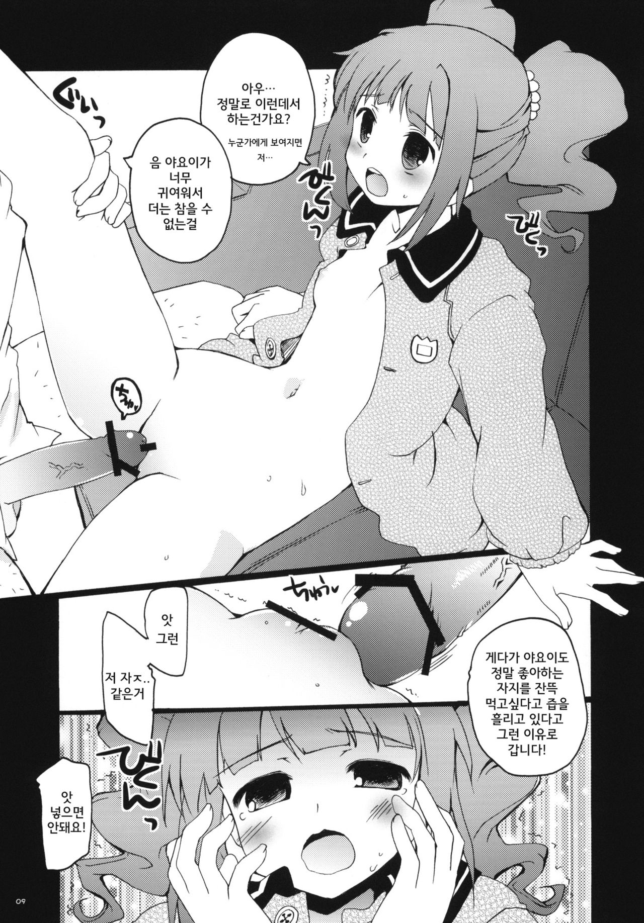 Yayoi no Super Oyuugi Time page 8 full