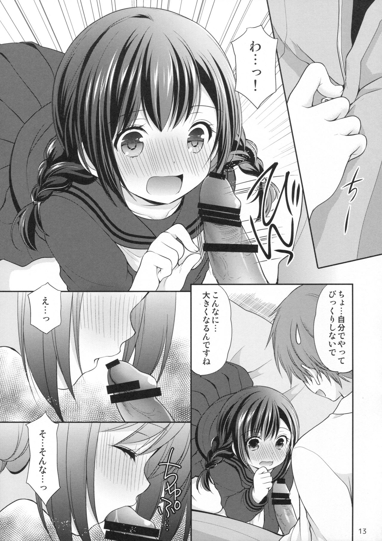Yougashiten no Amai Yuuwaku page 12 full