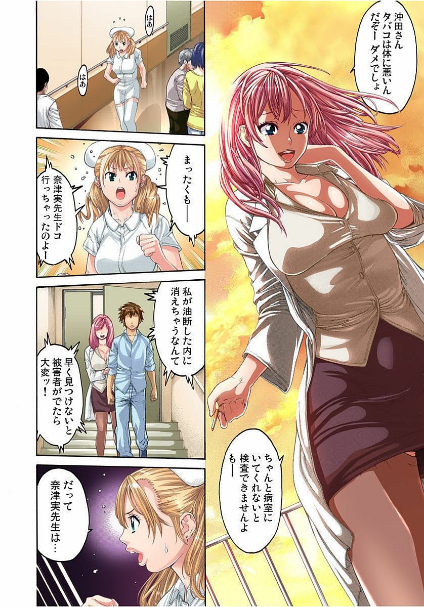 Ikenia Oisha-san Gokko page 12 full