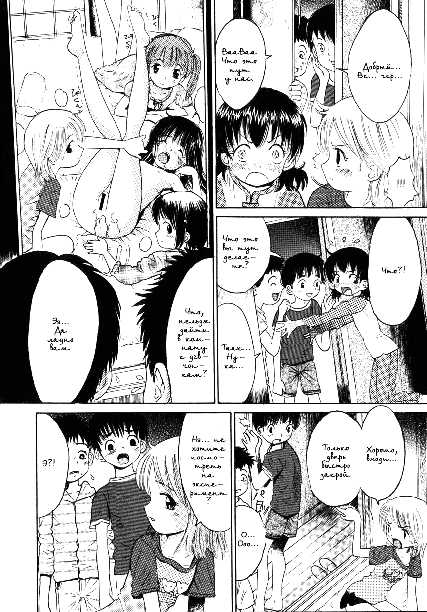 Itazura Zakari no Yoru | Шаловливая ночь page 10 full