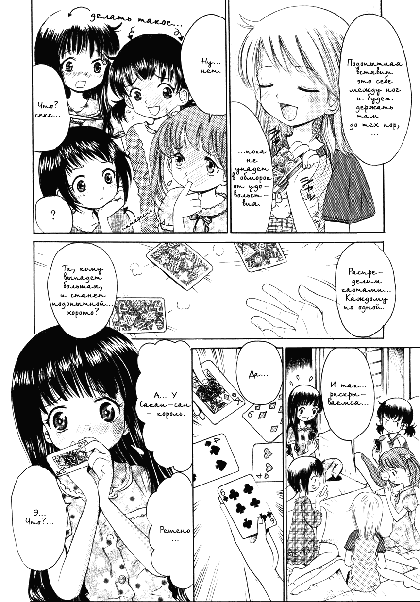 Itazura Zakari no Yoru | Шаловливая ночь page 4 full