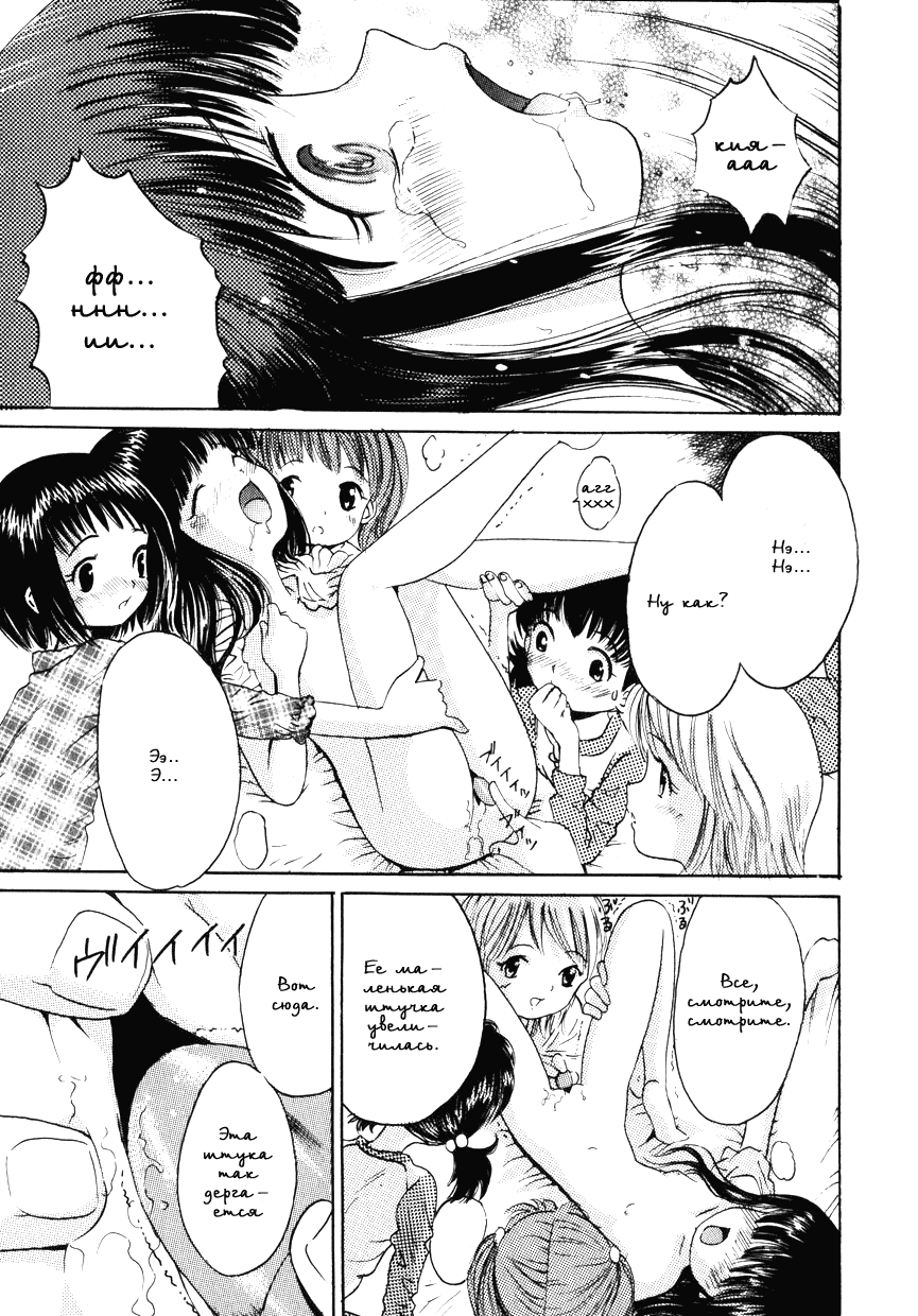 Itazura Zakari no Yoru | Шаловливая ночь page 7 full