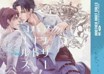 [no plan (Kanae Anzu)] another hart calls (Shingeki no Kyojin) [Digital] cover