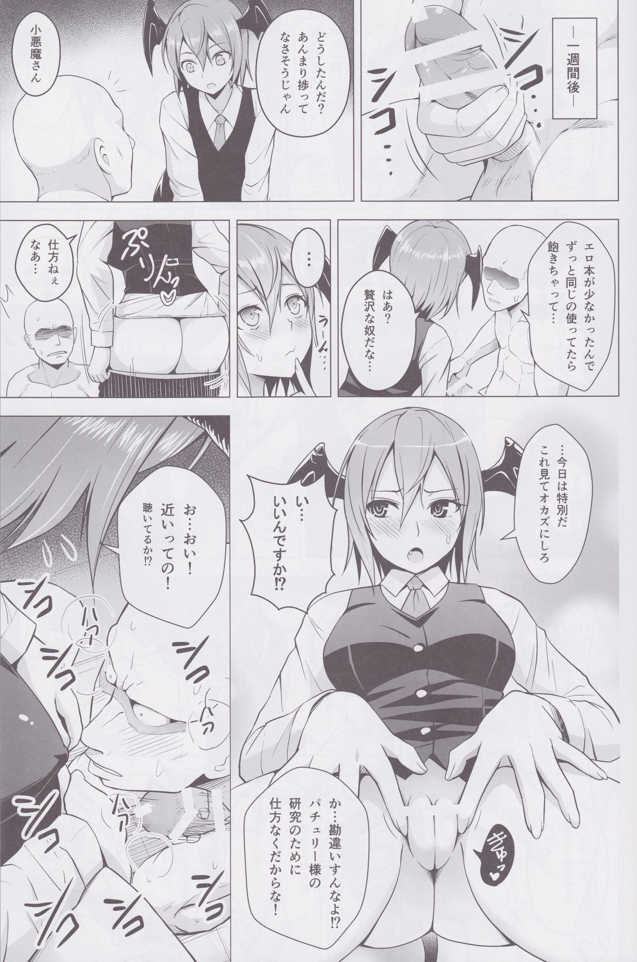 Gojiyuu ni Otsukai Kudasai. page 4 full