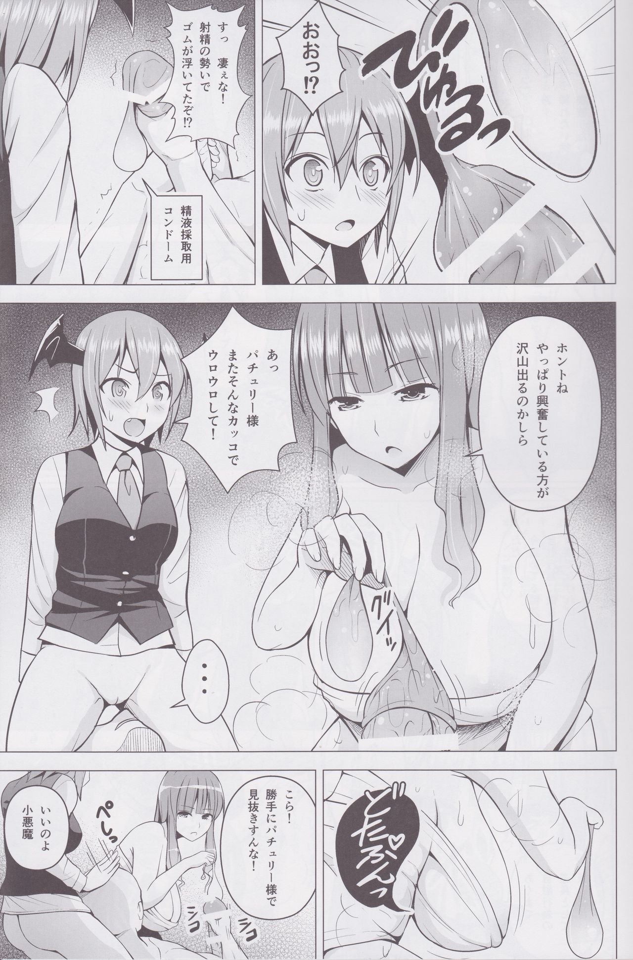 Gojiyuu ni Otsukai Kudasai. page 6 full