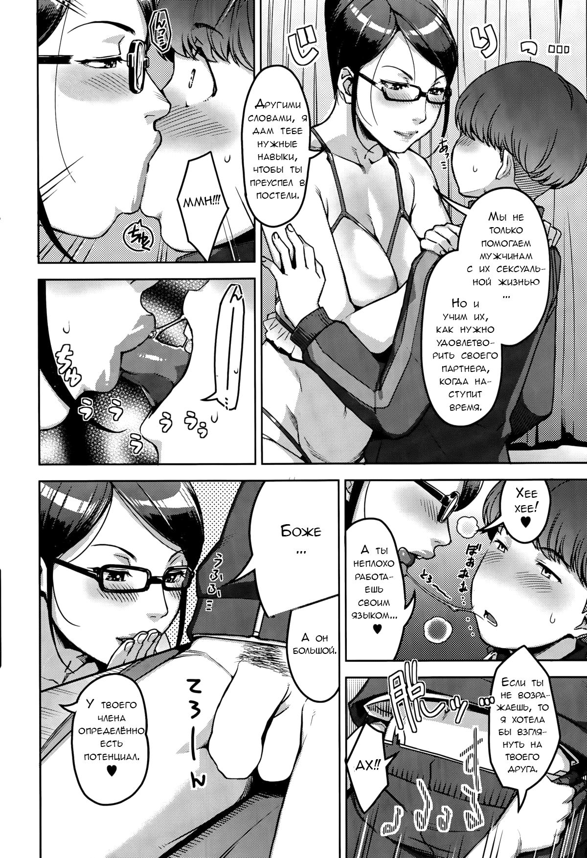 My Care Lady page 8 full