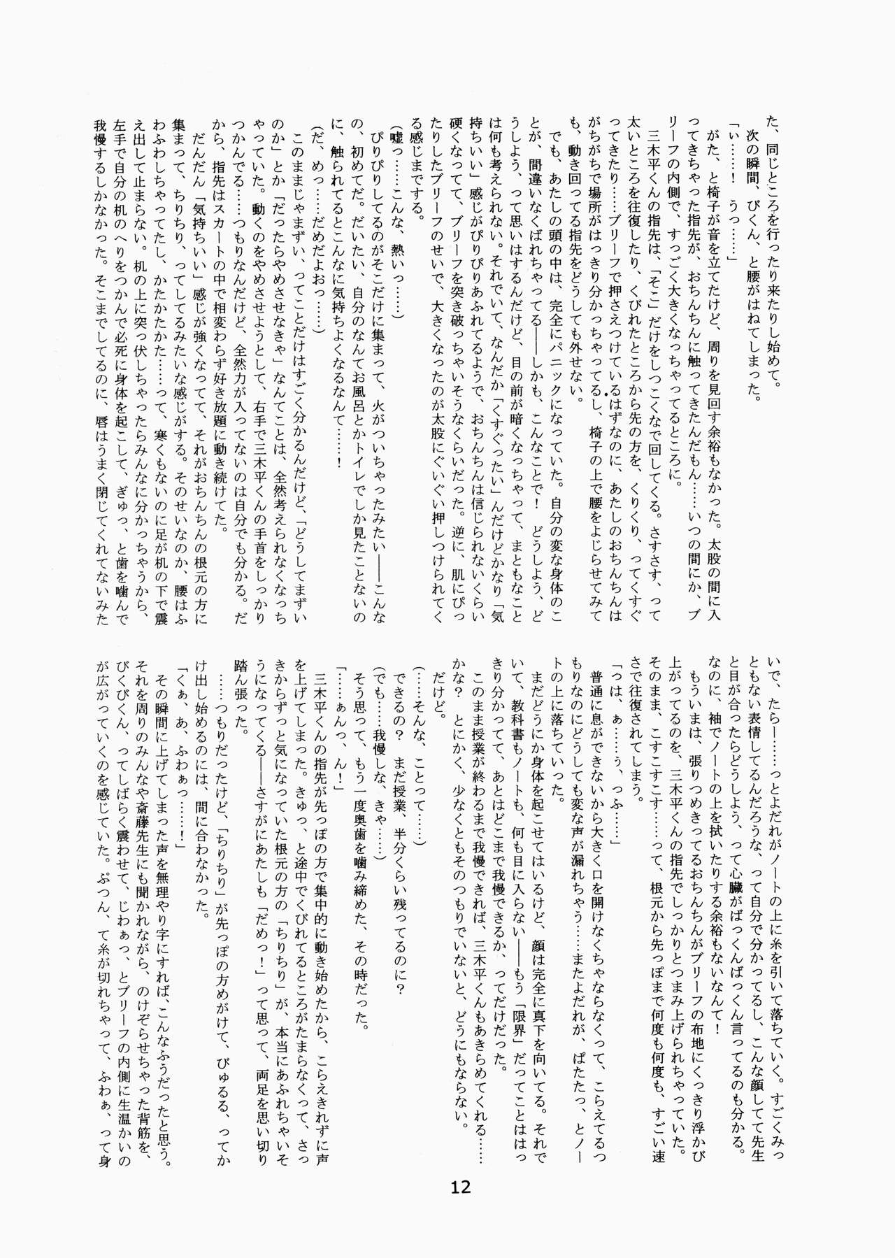 Futaba no Kisetsu page 11 full