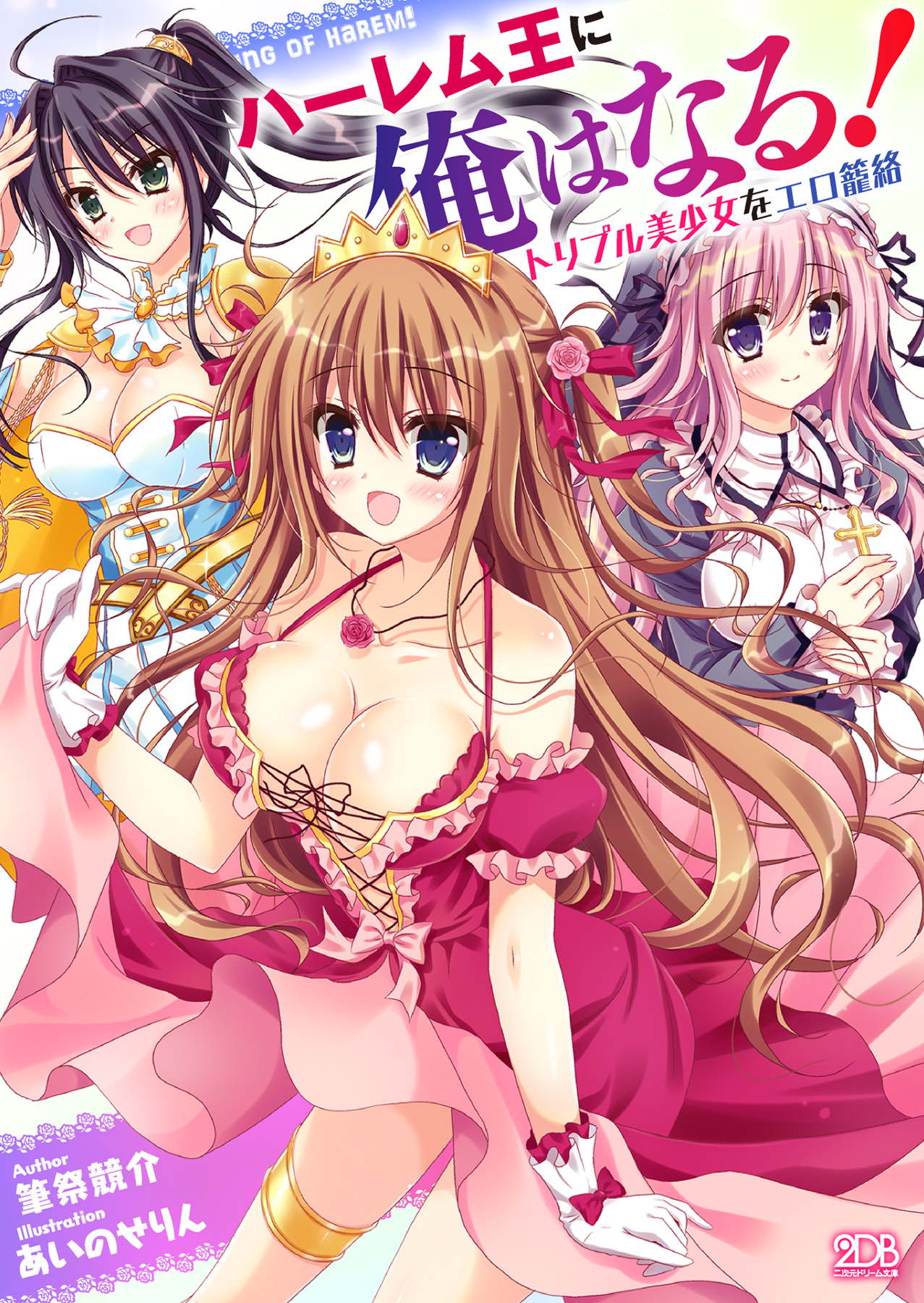 Harem Ou ni Ore ha Naru! Triple Bishoujo wo Ero Rouraku page 1 full