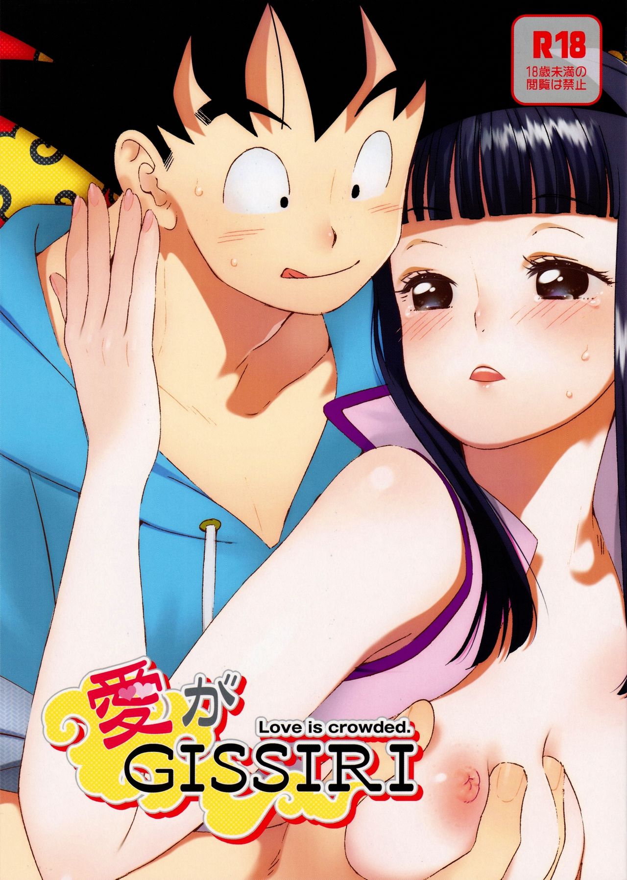 Ai ga GISSIRI - Love is crowded. page 1 full
